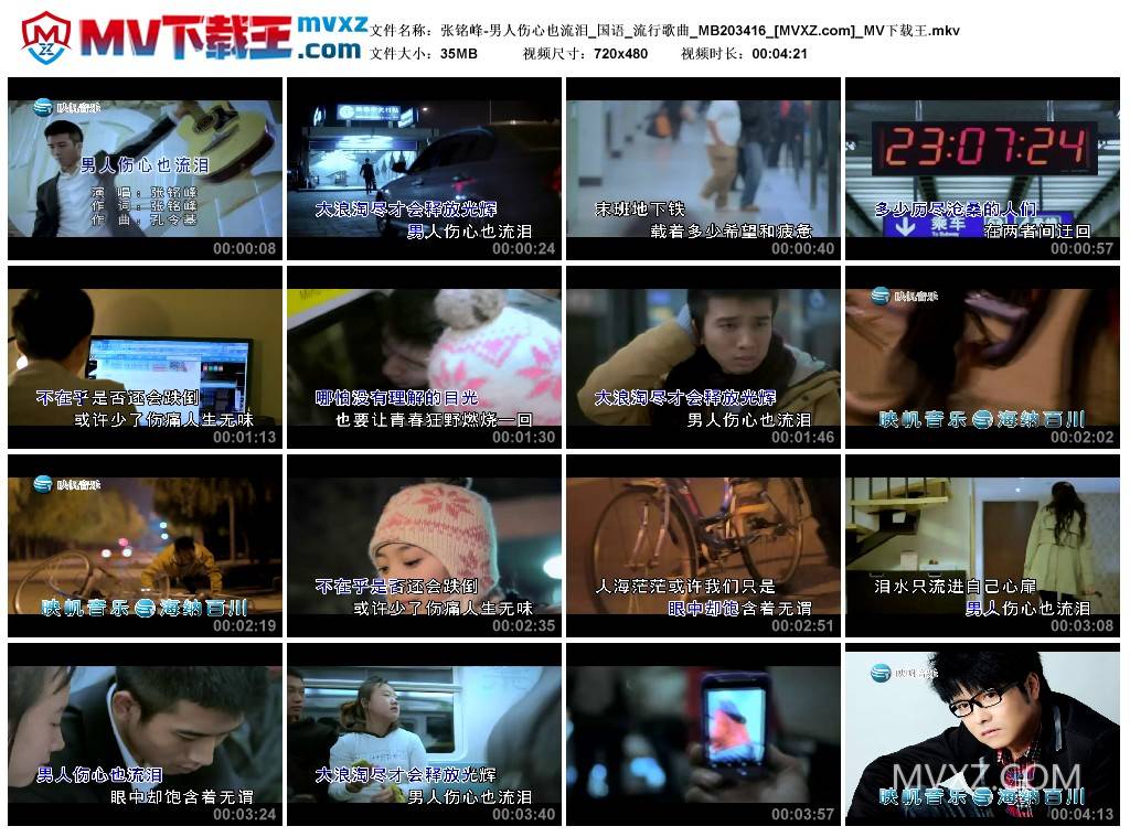 张铭峰-男人伤心也流泪_国语_流行歌曲_MB203416
